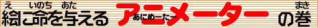 �A�j���[�^�[�̃^�C�g��