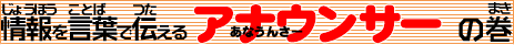 �A�i�E���T�[�̃^�C�g��