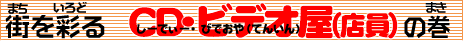 �b�c�i���[�ł��[�j�E�r�f�I���i��j�̃^�C�g��