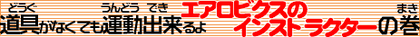 �G�A���r�N�X�̃C���X�g���N�^�[�̃^�C�g��