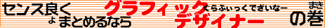 �O���t�B�b�N�f�U�C�i�[�̃^�C�g��