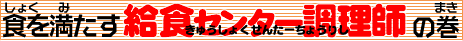 ���H�i���イ���傭�j�Z���^�[�����t�i���傤�肵�j�̃^�C�g��