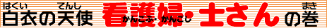 �Ō�w�E�m�i���񂲂ӁE���j����̃^�C�g��