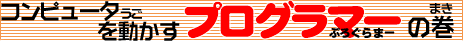 �v���O���}�[�̃^�C�g��
