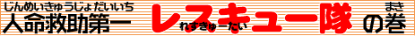 ���X�L���[���i�����j�̃^�C�g��