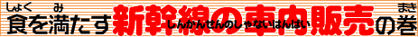 �V�����i���񂩂񂹂�j�̎ԓ��̔��i����Ȃ��͂�΂��j�̃^�C�g��