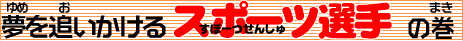 �X�|�[�c�I��i���񂵂�j�̃^�C�g��