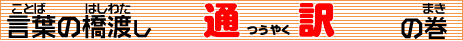 �ʖ�i���₭�j�̃^�C�g��