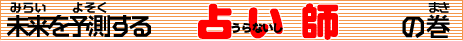 ��i����ȁj���̃^�C�g��