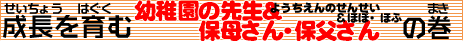 �c�t��(�悤������)�̐搶(���񂹂�)�ە�(�ق�)����ە�(�ق�)����̃^�C�g��