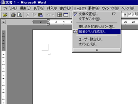 宛名ラベル作成