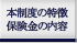 �{���x�̓����E�ی����̓��e