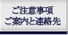 ���ӎ����E���ē��ƘA����