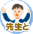 �搶�Ƃ����ځI