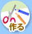 ����Ă݂悤 ����Ă݂悤