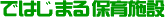�ł͂��܂�ۈ�{��