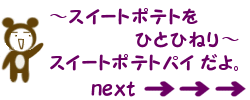 �X�C�[�g�|�e�g�p�C��