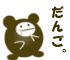 dango.gif