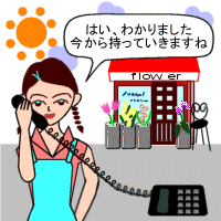 配達