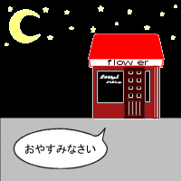 閉店